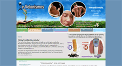 Desktop Screenshot of e-velonismos.gr