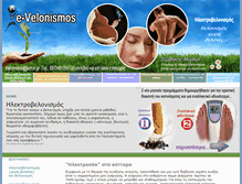Tablet Screenshot of e-velonismos.gr